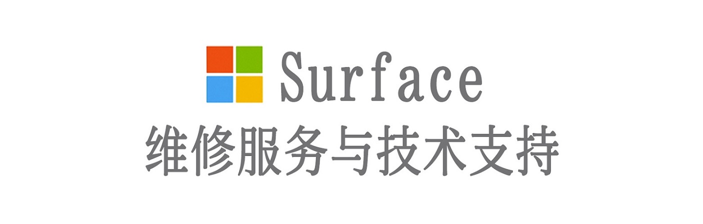 排浦镇surface产品维修服务中心